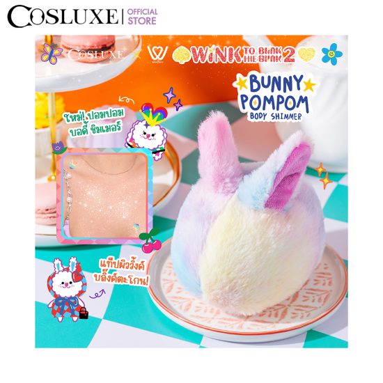 COSLUXE WINK TO THE BLINK BLINK  BUNNY POMPOM BODY SHIMMER