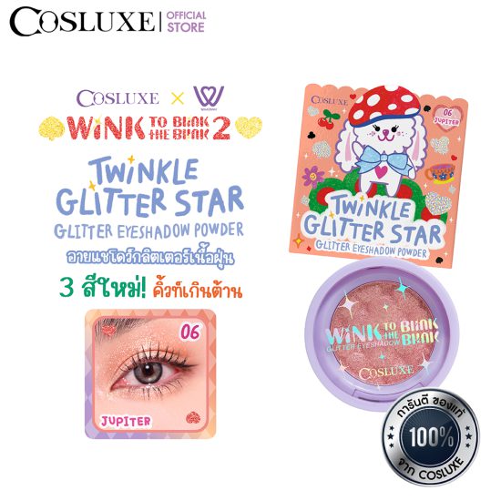 COSLUXE WINK TO THE BLINK BLINK TWINKLE GLITTER STAR GLITTER EYESHADOW POWDER NO.06 JUPITER
